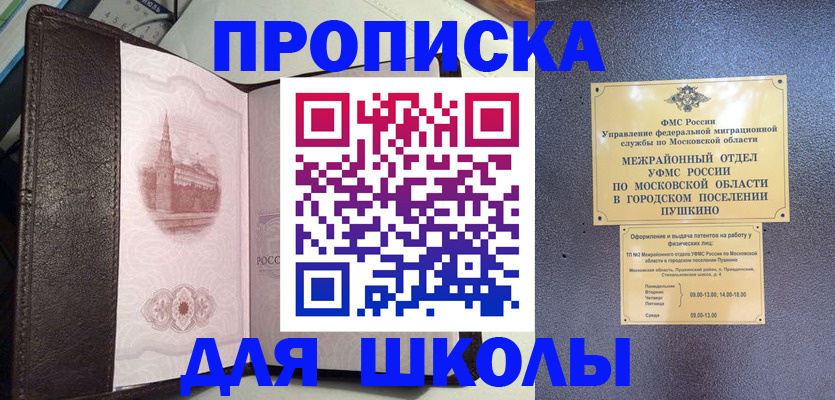 временная регистрация для школы в Кисловодске