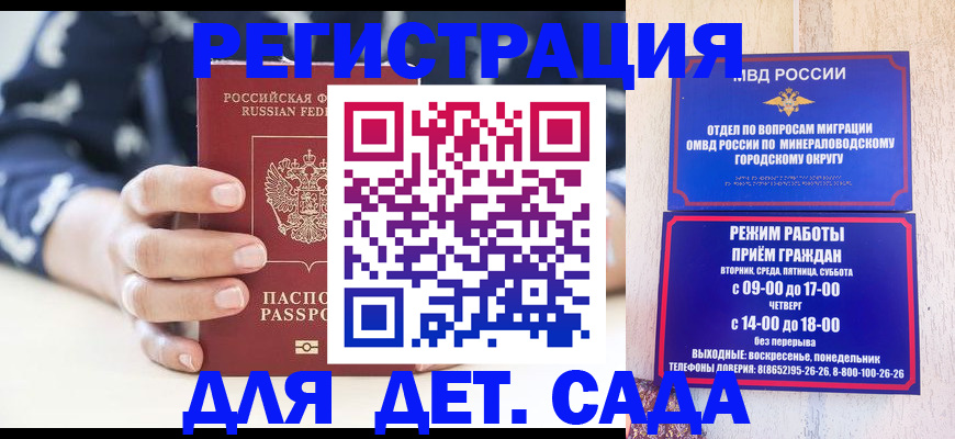 регистрация для школы в Кисловодске