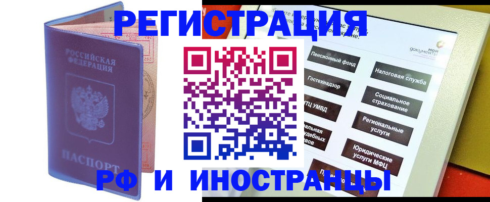 временная регистрация надежно в Кисловодске