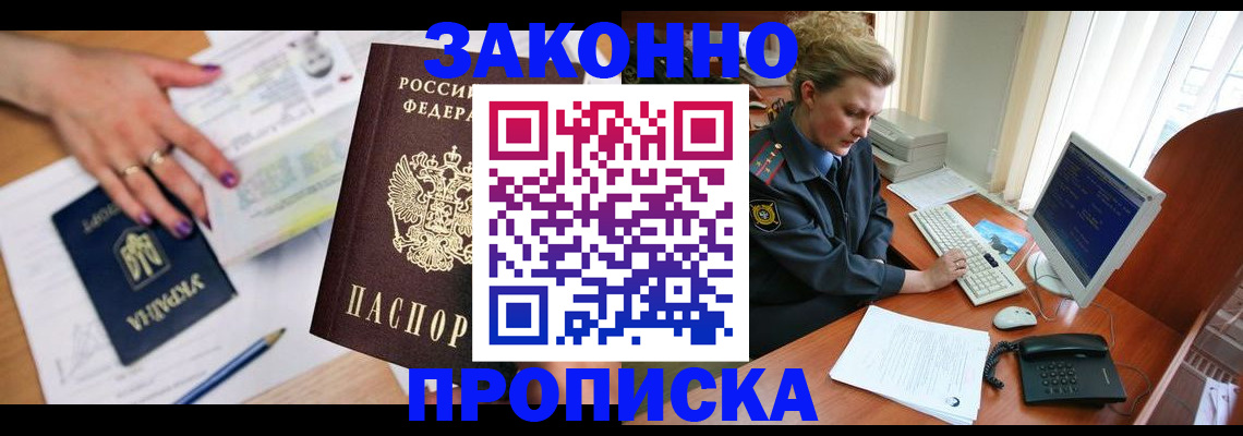 временная регистрация в квартире в Кисловодске
