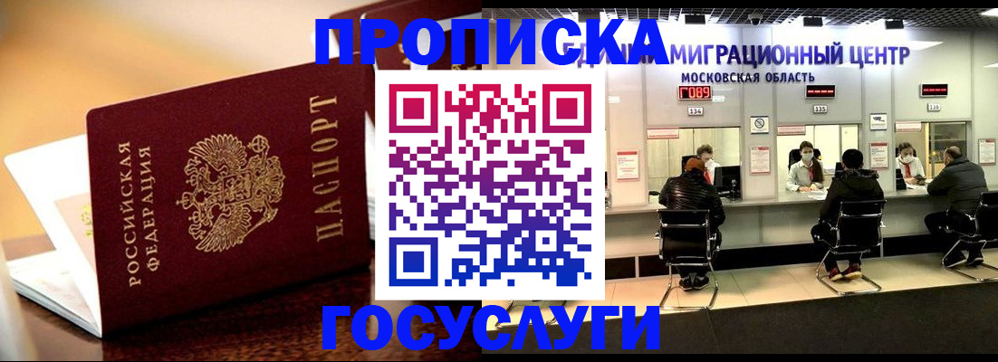 временная регистрация недорого в Кисловодске